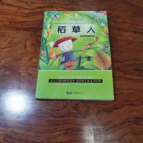 稻草人