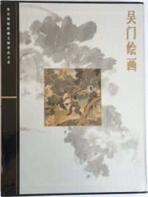 吴门绘画