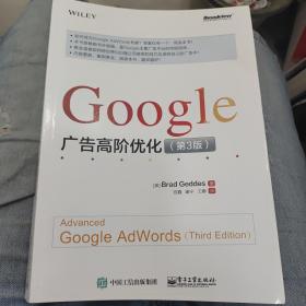 Google 广告高阶优化（第3版）：Google 主要广告平台的终极指南