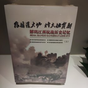 狼烟漫大地烽火燃赣鄱:解码江西抗战历史记忆