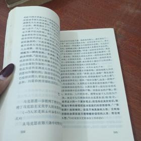 学习路德维希费尔巴哈和德国古典哲学的终结 参考材料