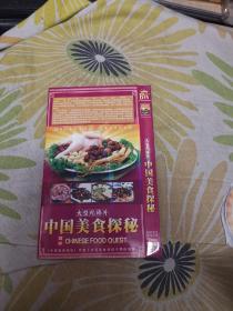 大型纪录片：中国美食探秘DVD（双碟）