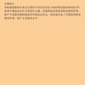 护理伦理与法律法规（第2版）