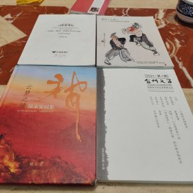 中国（临沂）囯际艺术大展2014年，隆安（上海）2020年秋季艺术品拍卖会，云梦之境陆永安画集，台州文学2021年苐4斯