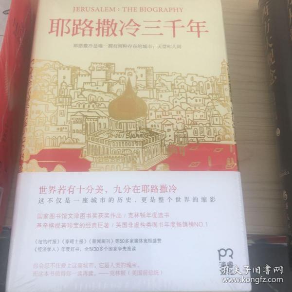 耶路撒冷三千年：THE BIOGRAPHY