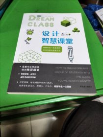 设计智慧课堂：培养学生一生受用的学习习惯与思维方式