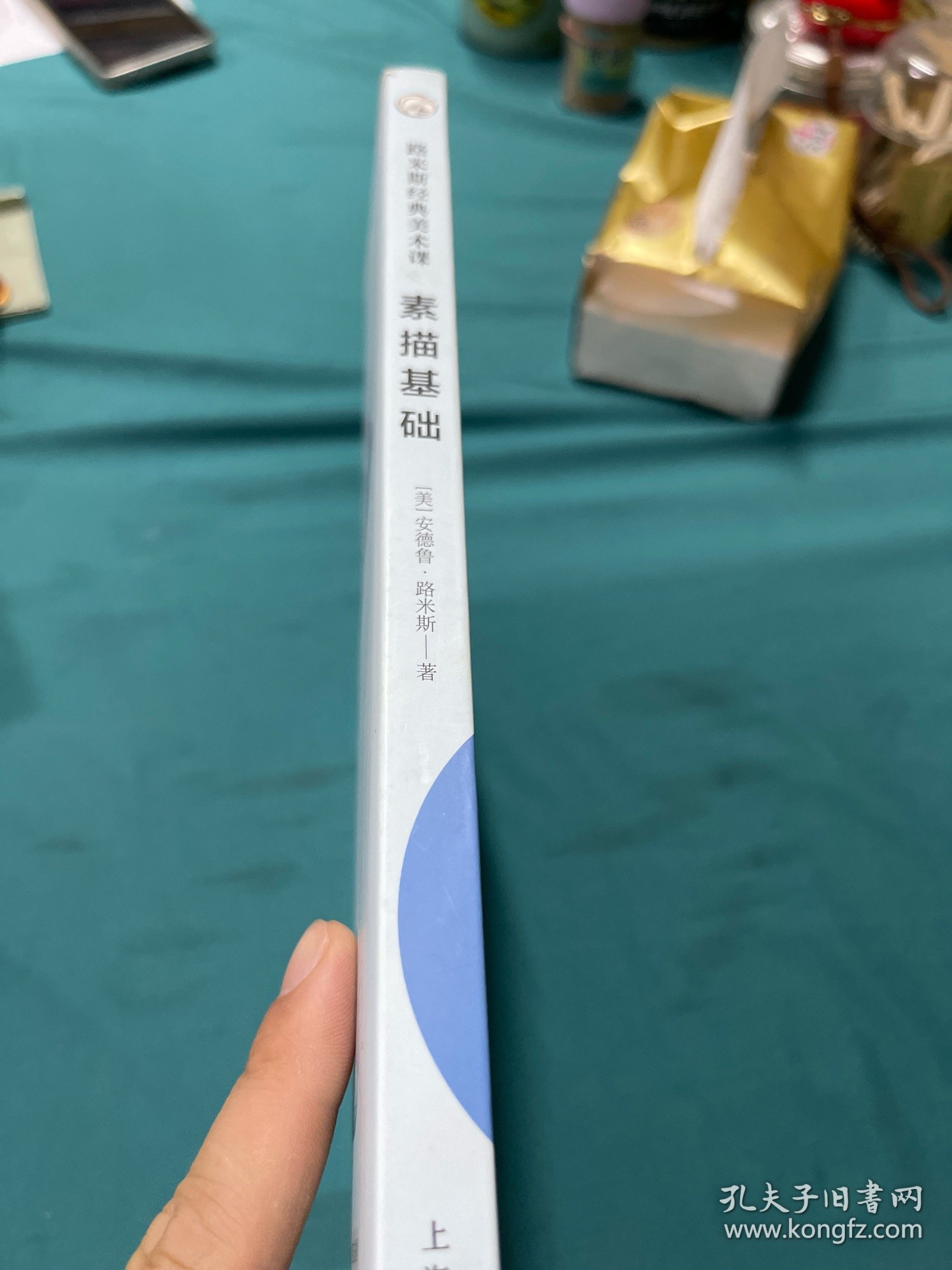 路米斯经典美术课——素描基础，头首素描，人体素描3本