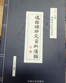 冯国璋研究资料汇编