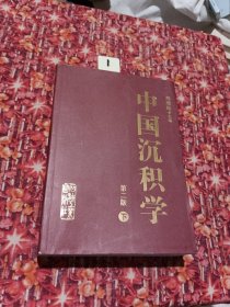 中国沉积学