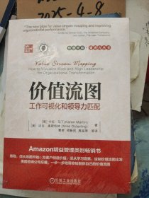 价值流图：工作可视化和领导力匹配 未开包装