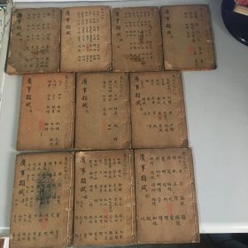 清同治刻本 宋本校刊【广事类赋】10册40卷全