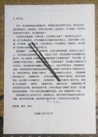2007与2008年新加坡文献集邮家冯锦濂打印信件五通6页