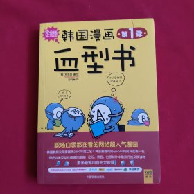 韩国漫画血型书