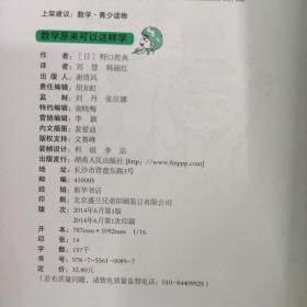 数学原来可以这样学