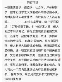 侯大利刑侦笔记大全集（全9册）（带您见识教科书式的破案手法和刑侦智慧）（读客知识小说文库）