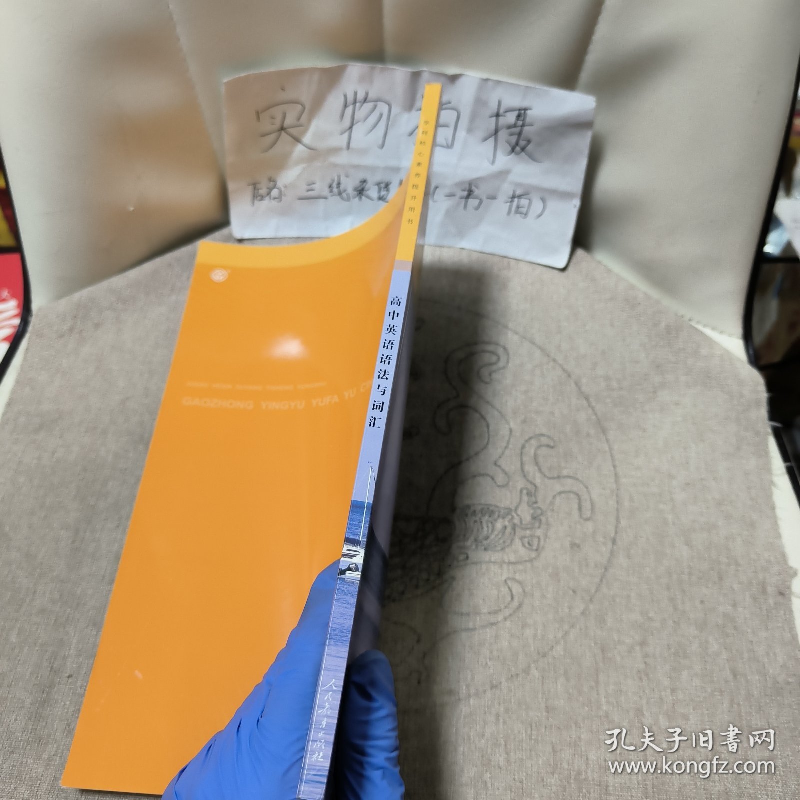 学科核心素养提升用书高中英语语法与词汇（全新未使用）