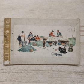 人物小品 1959 年明信片现存7张