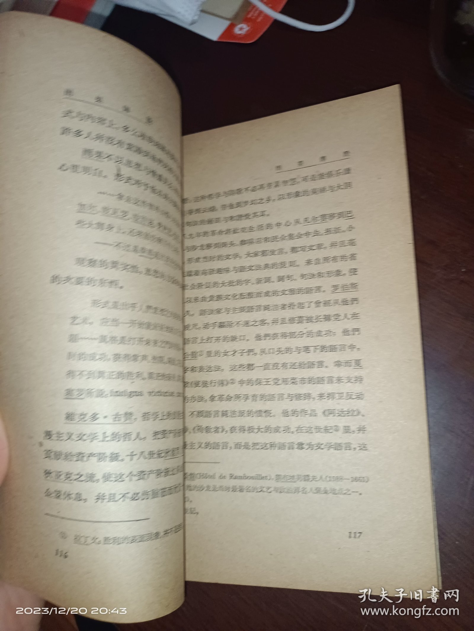 拉法格 文学论文选