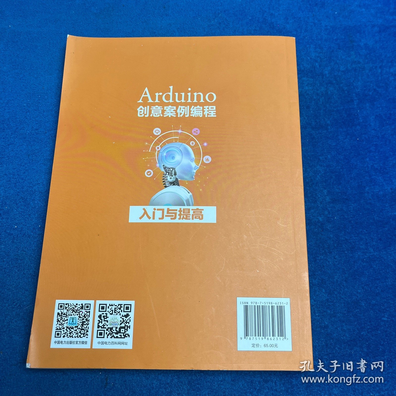 Arduino创意案例编程入门与提高