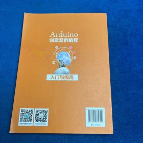Arduino创意案例编程入门与提高