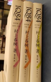 1Q84 BOOK 1-3（3本全）