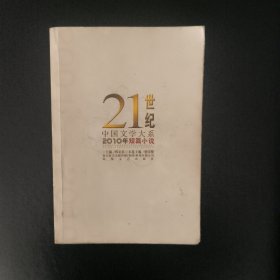 2010年短篇小说