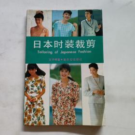 日本时装裁剪