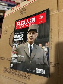 环球人物。 2024年第一期总508期