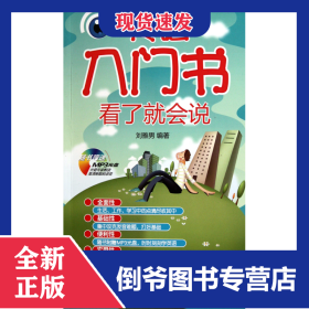 英語入門書看了就會說(附光盤) 9787515901169