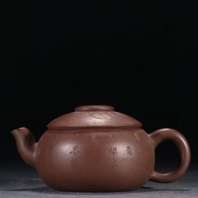 回流 紫砂刻诗文茶壶