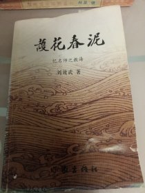 護(hù)花春泥