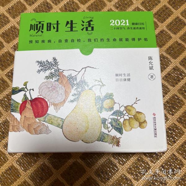 顺时生活：陈允斌2021健康日历