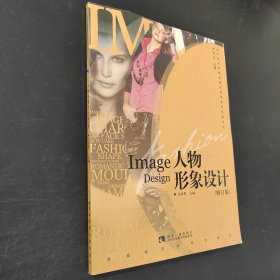 人物形象设计