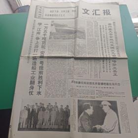 文汇报1970年6月17日