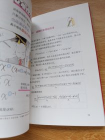 7天搞定微积分：漫画+图解