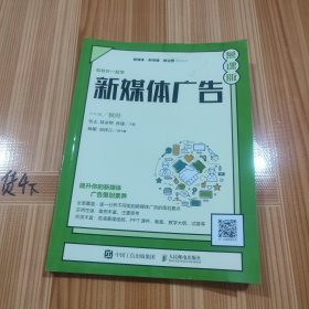新媒体广告（慕课版）