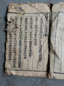 海内堪舆孤本善本:清康熙六十年 陈芳芬 陈埜序《象吉备要通书》全名《新镌历法》卷一卷二合订大开本一册，阳宅秘诀 奇门遁甲风水地理命理占卜算命算日子择吉古籍美品，罕见精品！前后破损