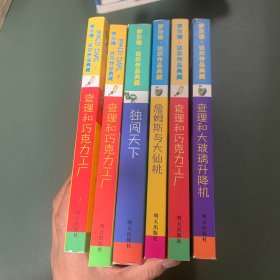 罗尔德·达尔（6册合售）