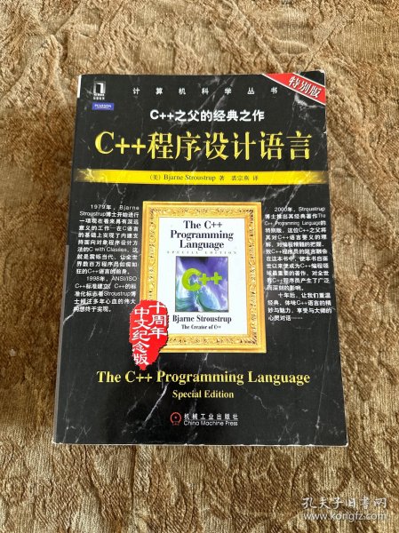 C++程序设计语言