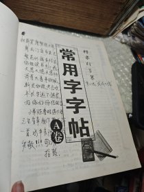 常用字字帖 AB卷