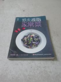 轻料理：低卡减脂家常菜