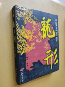中华历代帝王传·龙之形：王霸权谋