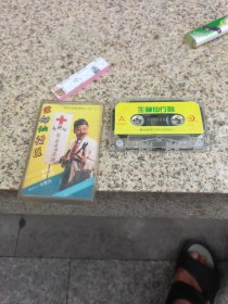磁带：生神仙行医