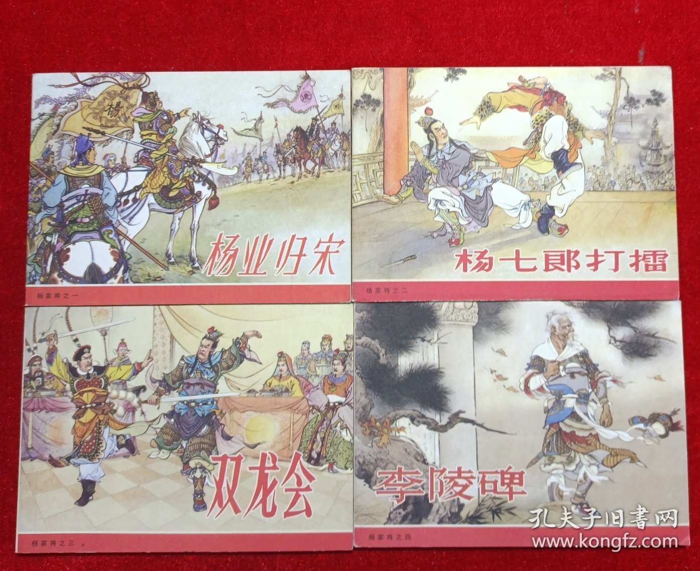 杨家将之一 二 三 四