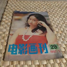 电影画刊1987年第5期