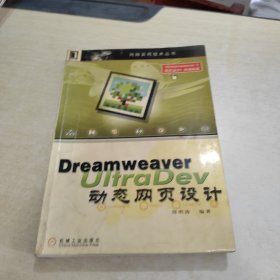 Dreamweaver UltraDev 动态网页设计