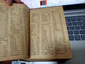 新订新名词辞典1952{此书前面目录有缺} 作者: 春明出版社 出版社: 春明出版社 出版时间: 1952 装帧: 精装