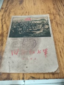 回忆红七军