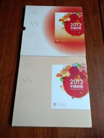 【包邮】 2013中国邮票年册 小型张全（ 附有电子年集光盘带函套）