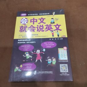 会中文就会说英文